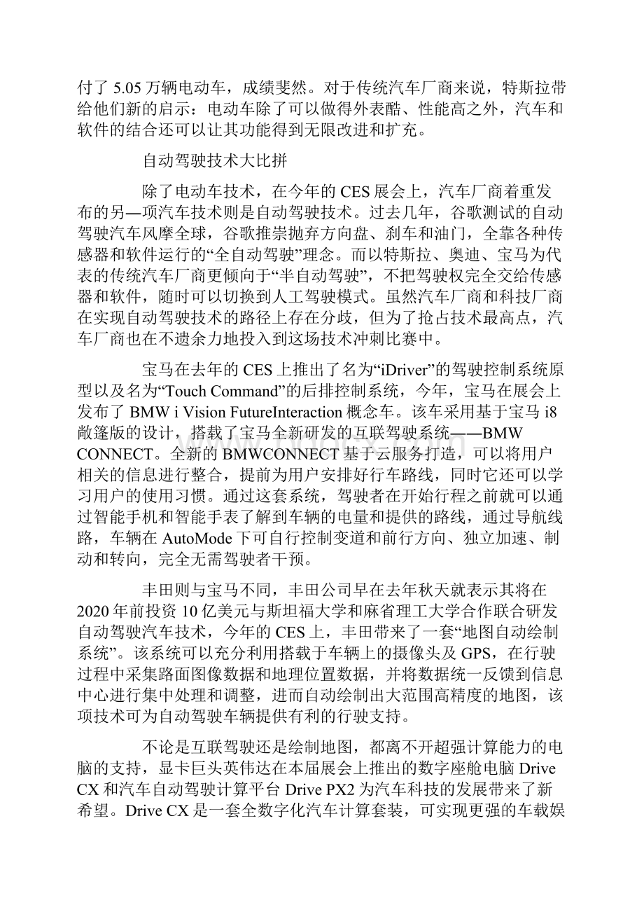 CES 智能时代触手可及.docx_第2页