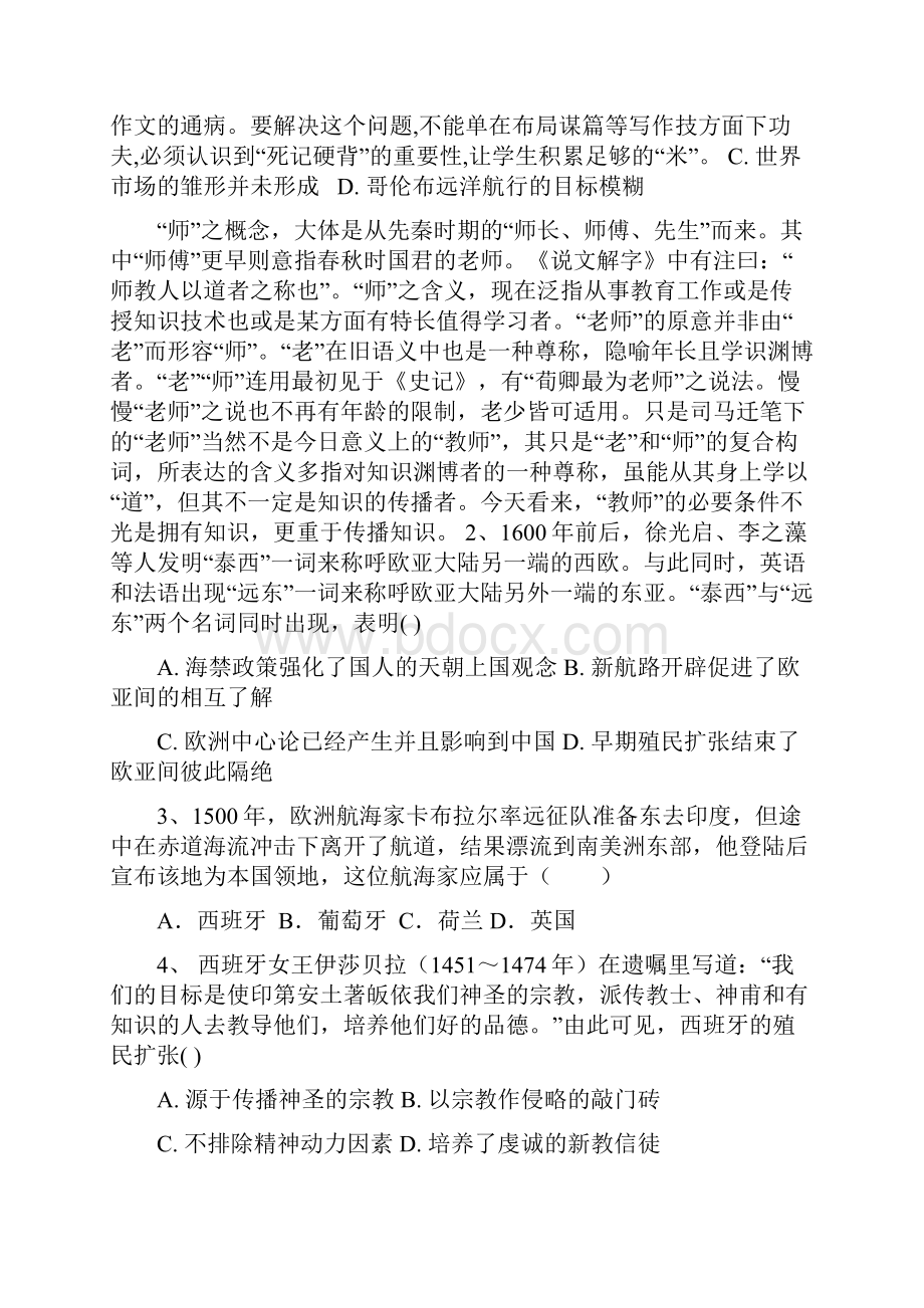 学年人教版高一历史必修二单元质量检测题第二单元 资本主义世界市场的形成和发展最新学习文.docx_第3页