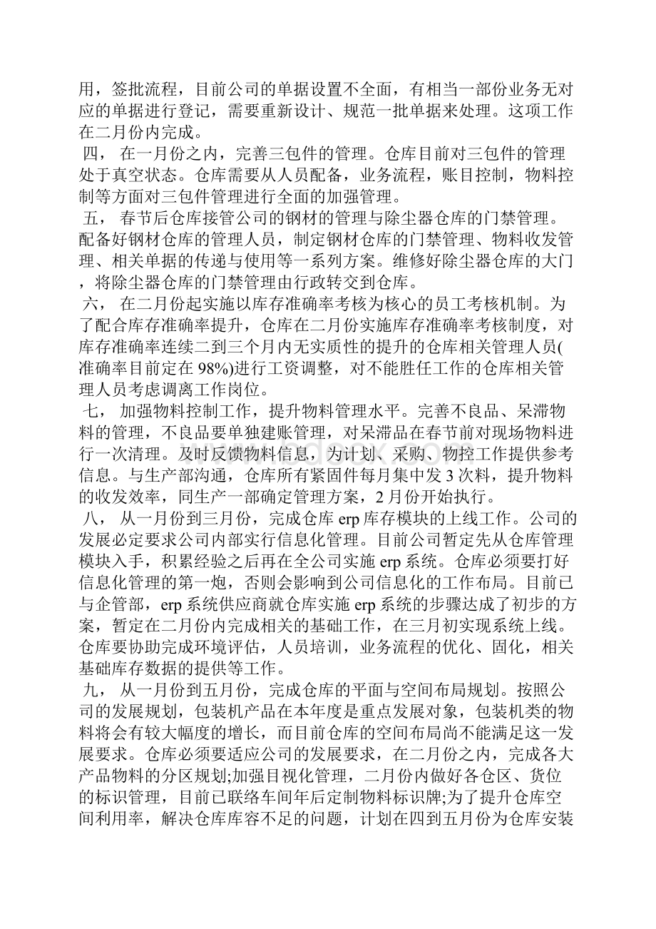 仓库的工作计划目标范文.docx_第3页