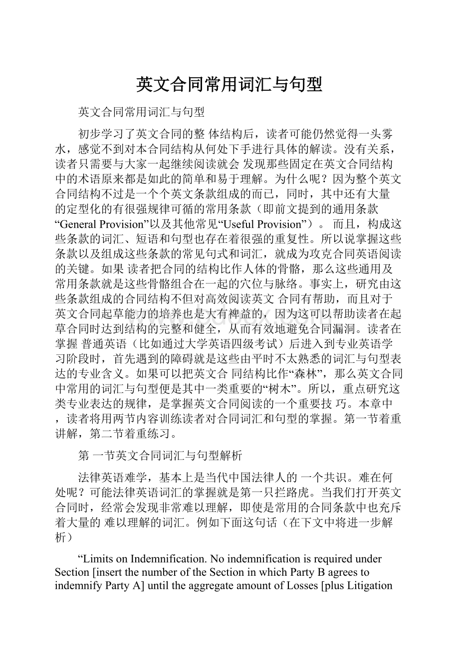 英文合同常用词汇与句型.docx