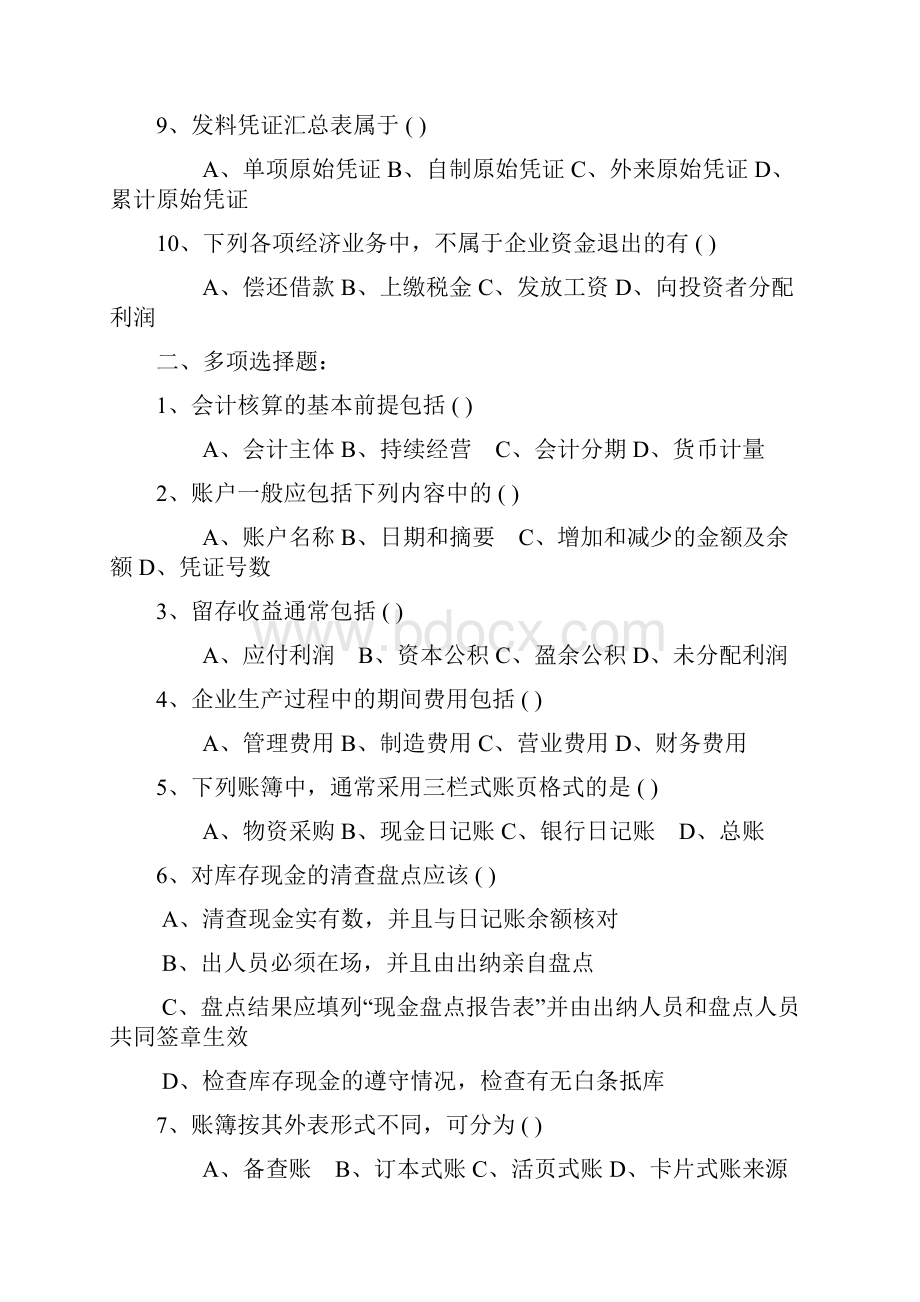 财务基础习题.docx_第2页