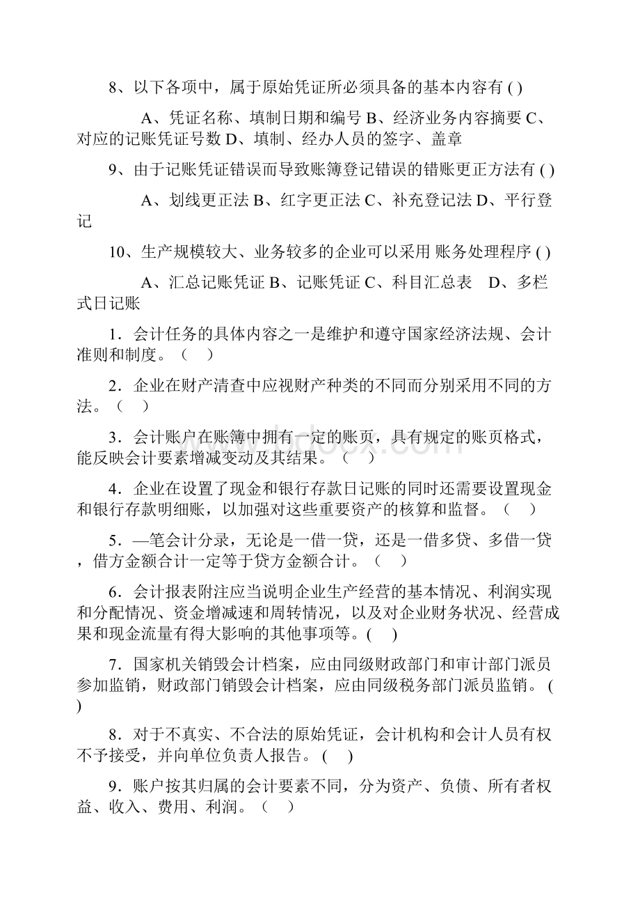 财务基础习题.docx_第3页