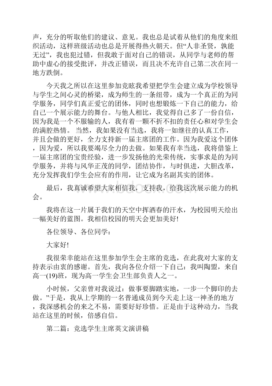 学生主席竞选演讲稿精选多篇.docx_第2页