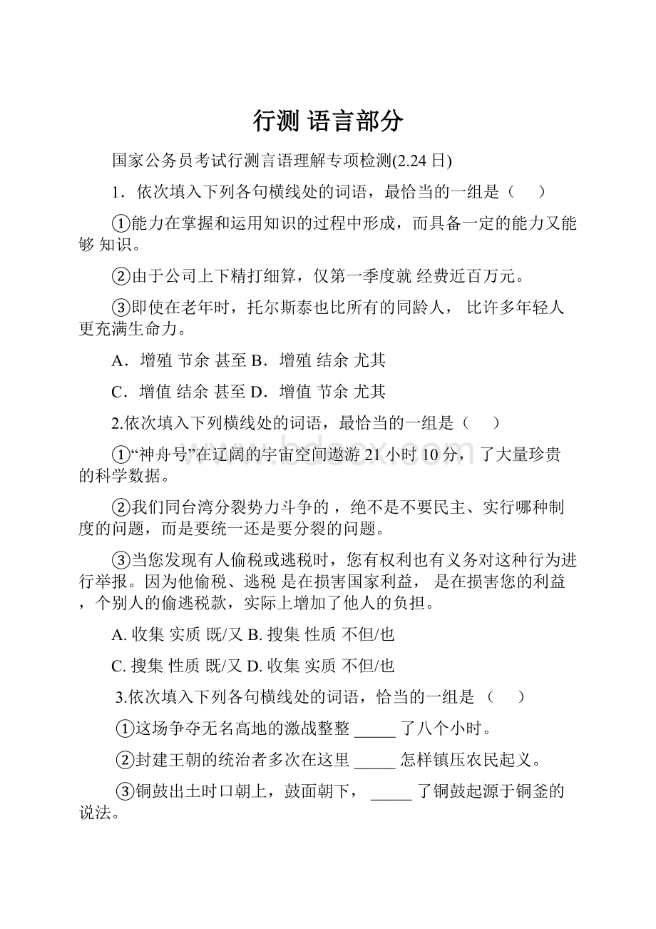 行测语言部分.docx_第1页