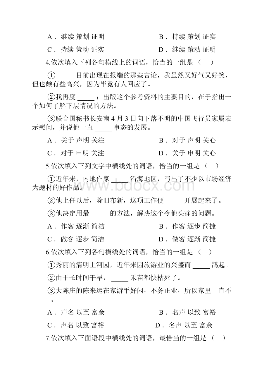 行测语言部分.docx_第2页