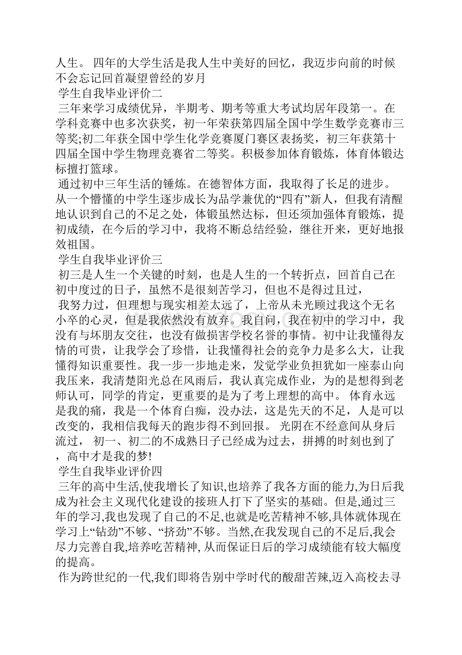 北大毕业学生自我评价精选多篇.docx_第2页