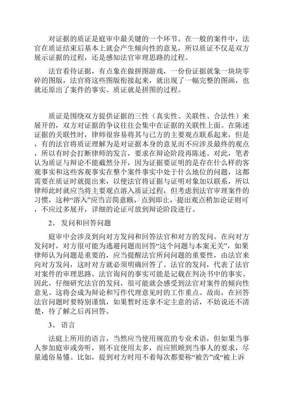 律师在庭审中应当注意哪些技巧.docx_第2页