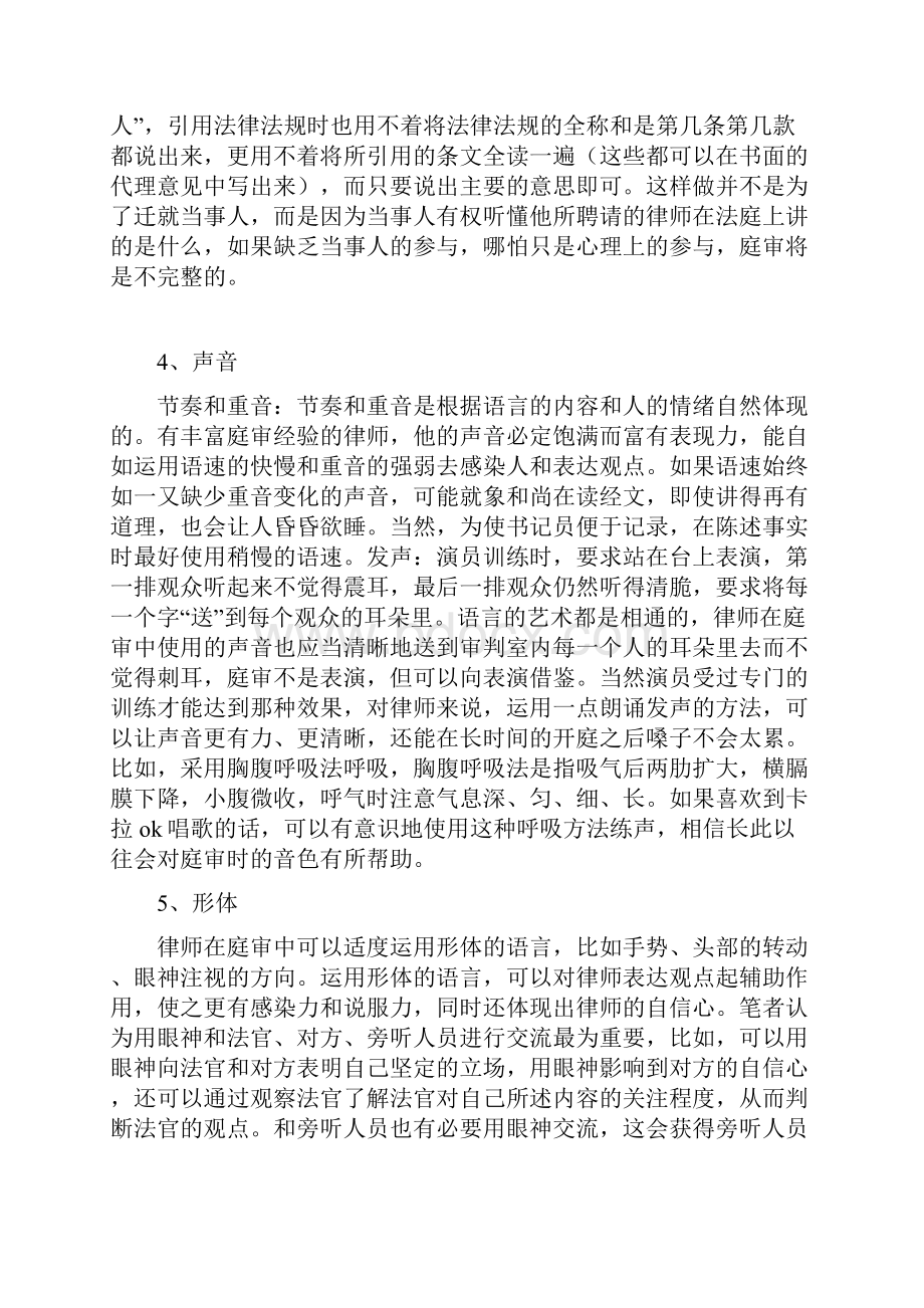 律师在庭审中应当注意哪些技巧.docx_第3页