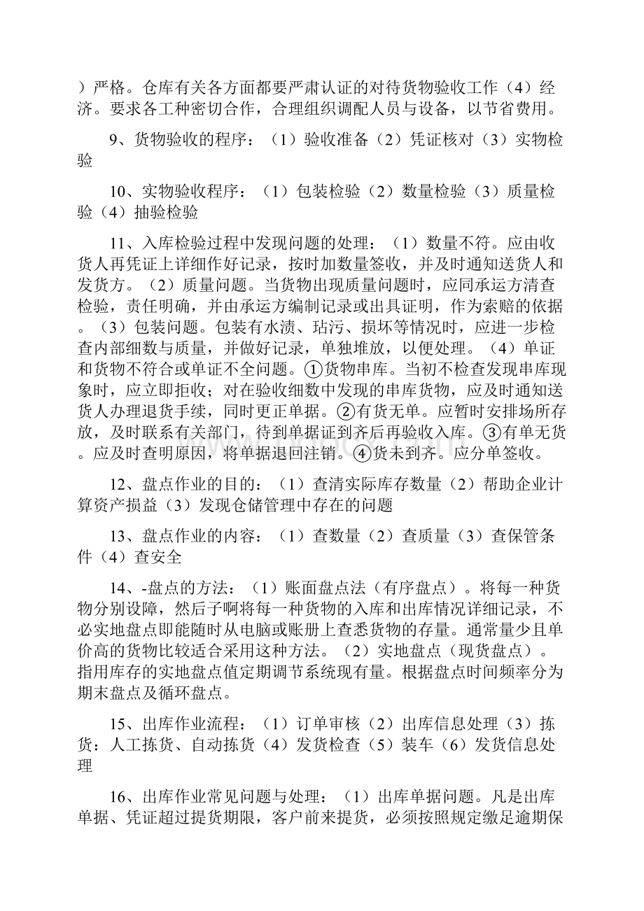 仓储与配送管理知识点总结.docx_第3页