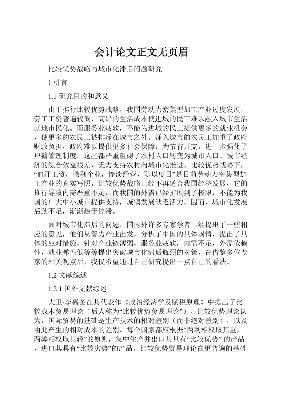 会计论文正文无页眉.docx