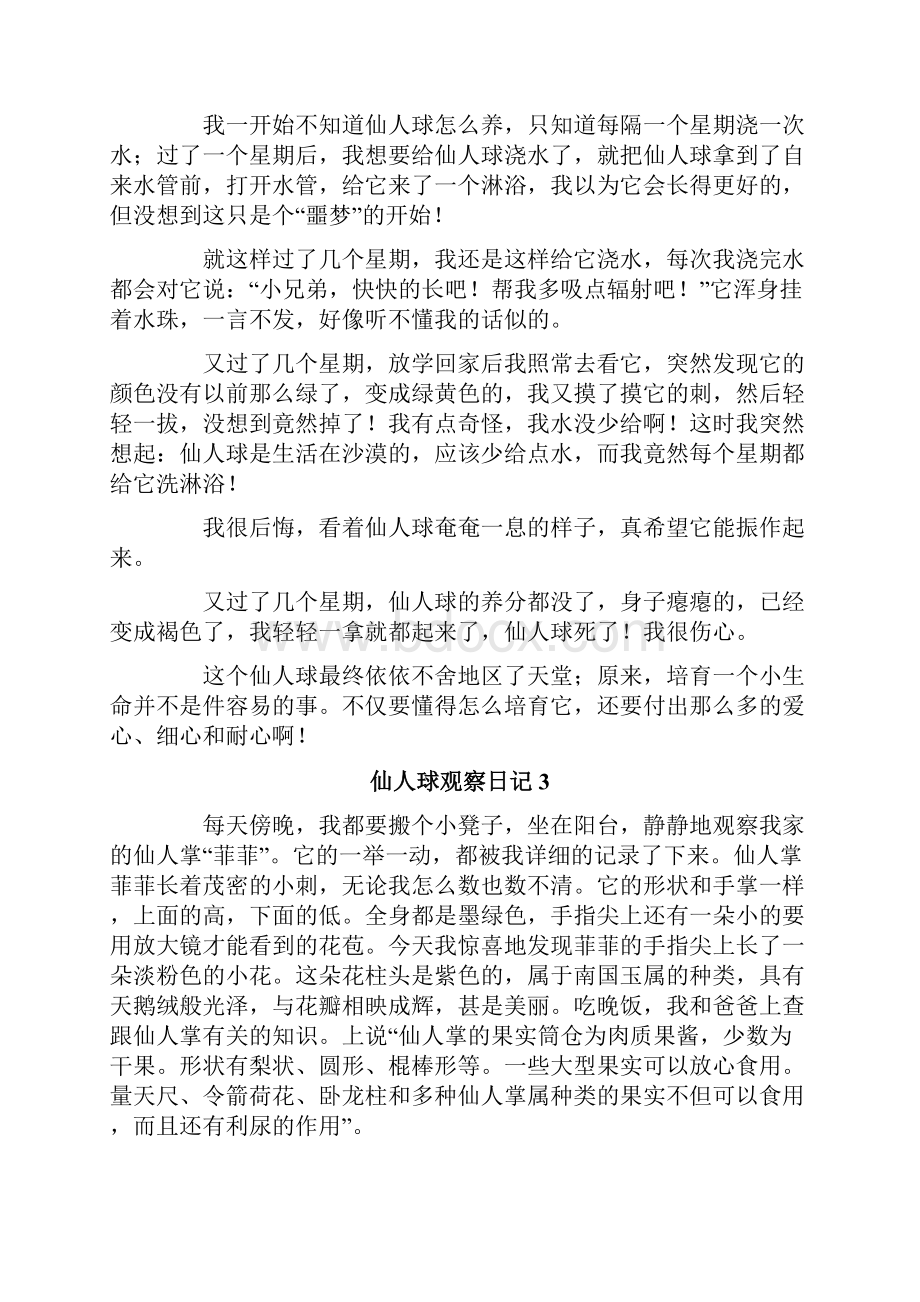 仙人球观察日记.docx_第2页