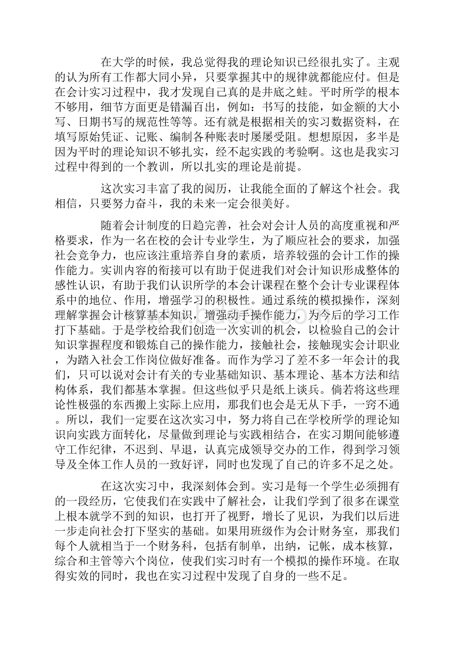 精品会计实习心得体会范文.docx_第2页