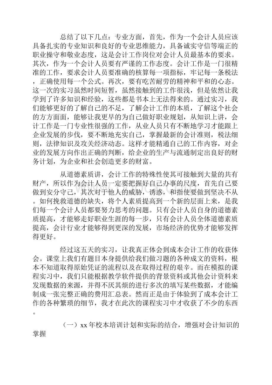 精品会计实习心得体会范文.docx_第3页