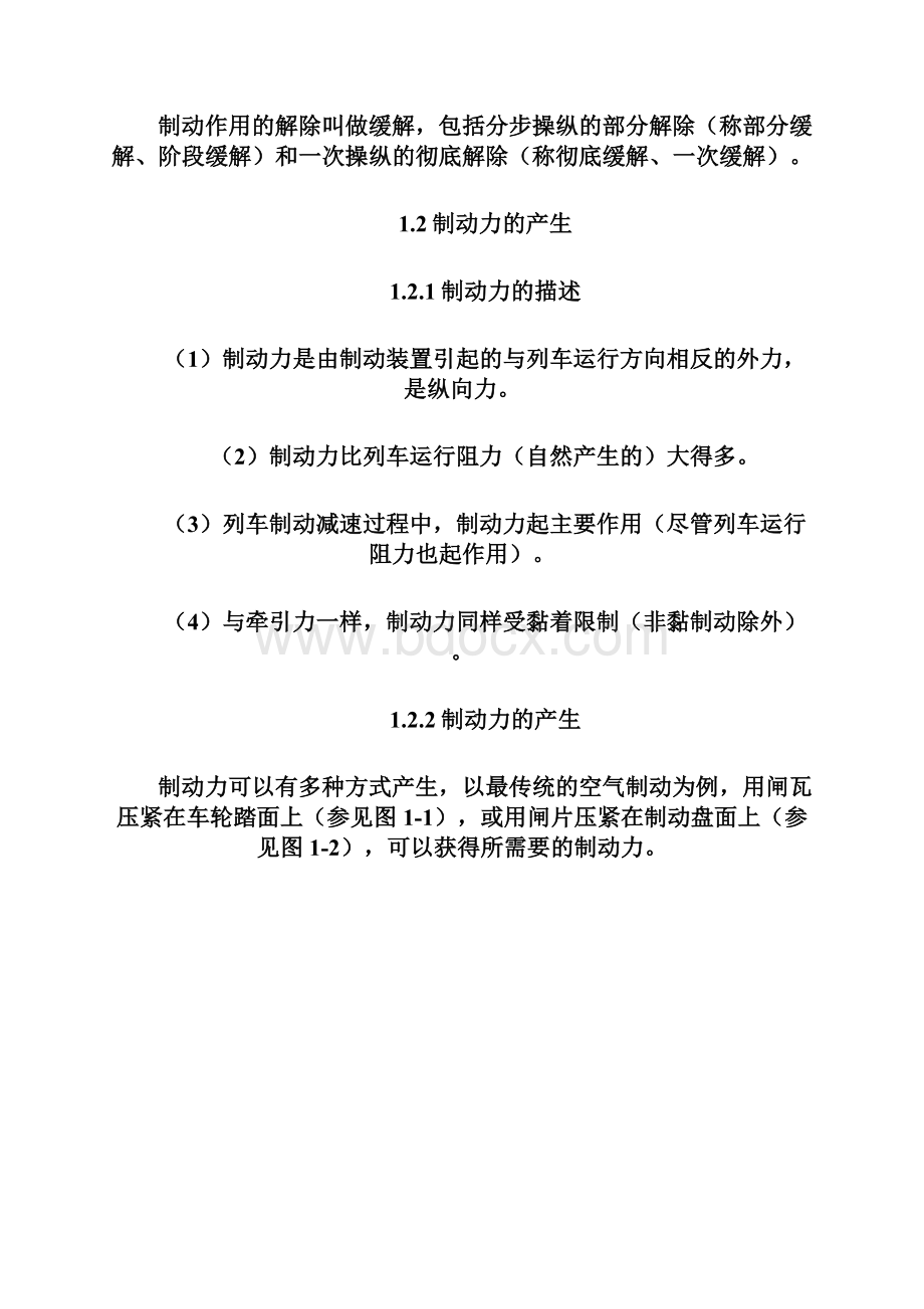 城轨车辆制动系统的原理分析毕业论文.docx_第3页