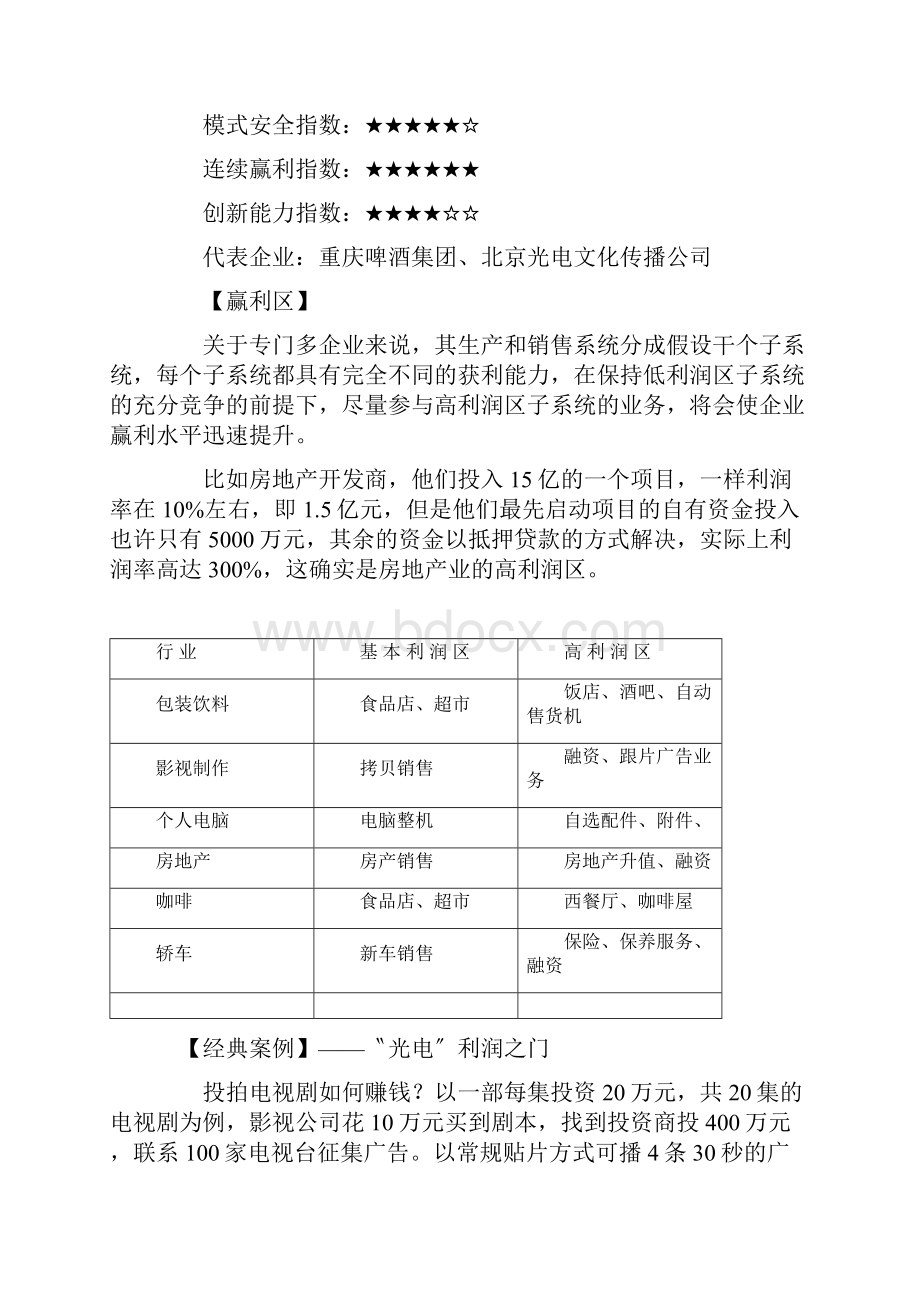 我国企业赚取利润的秘密.docx_第3页