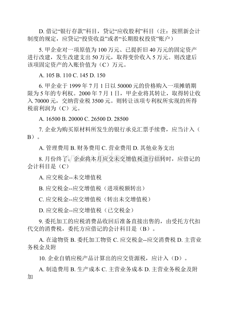 自贡恒企初级会计职称考试《初级会计实务》试题及答案doc.docx_第2页