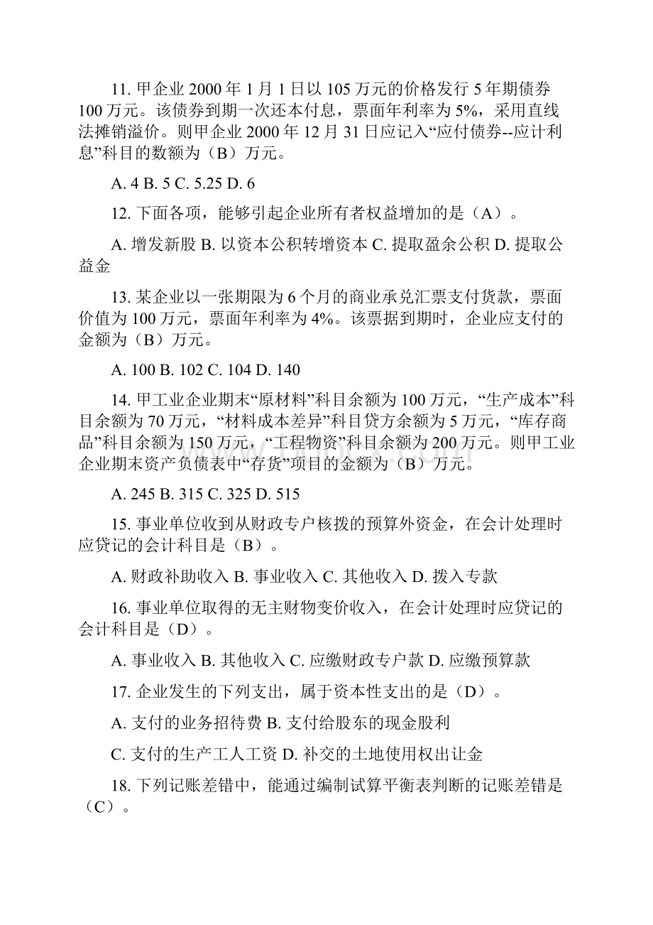 自贡恒企初级会计职称考试《初级会计实务》试题及答案doc.docx_第3页