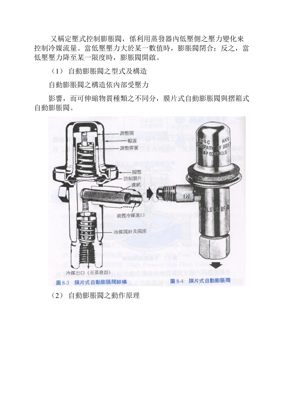 冷媒流量控制器.docx_第3页