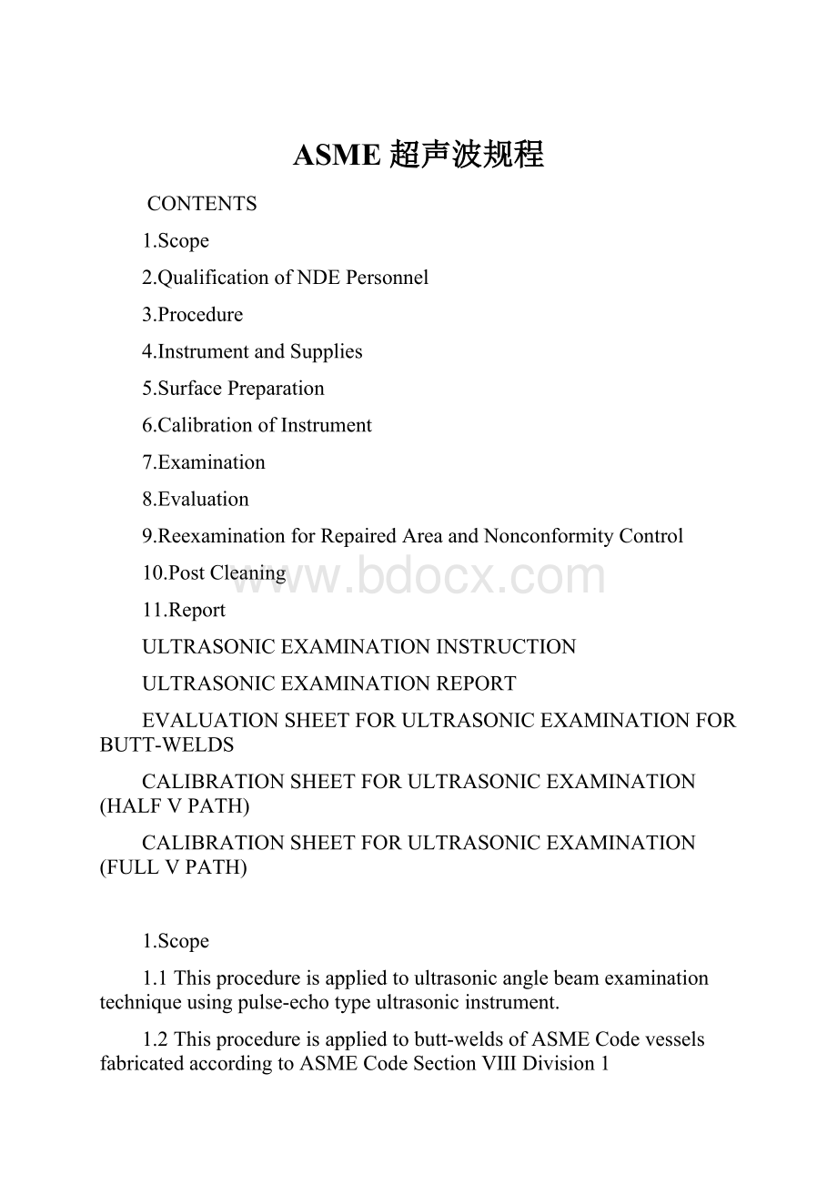 ASME 超声波规程.docx_第1页