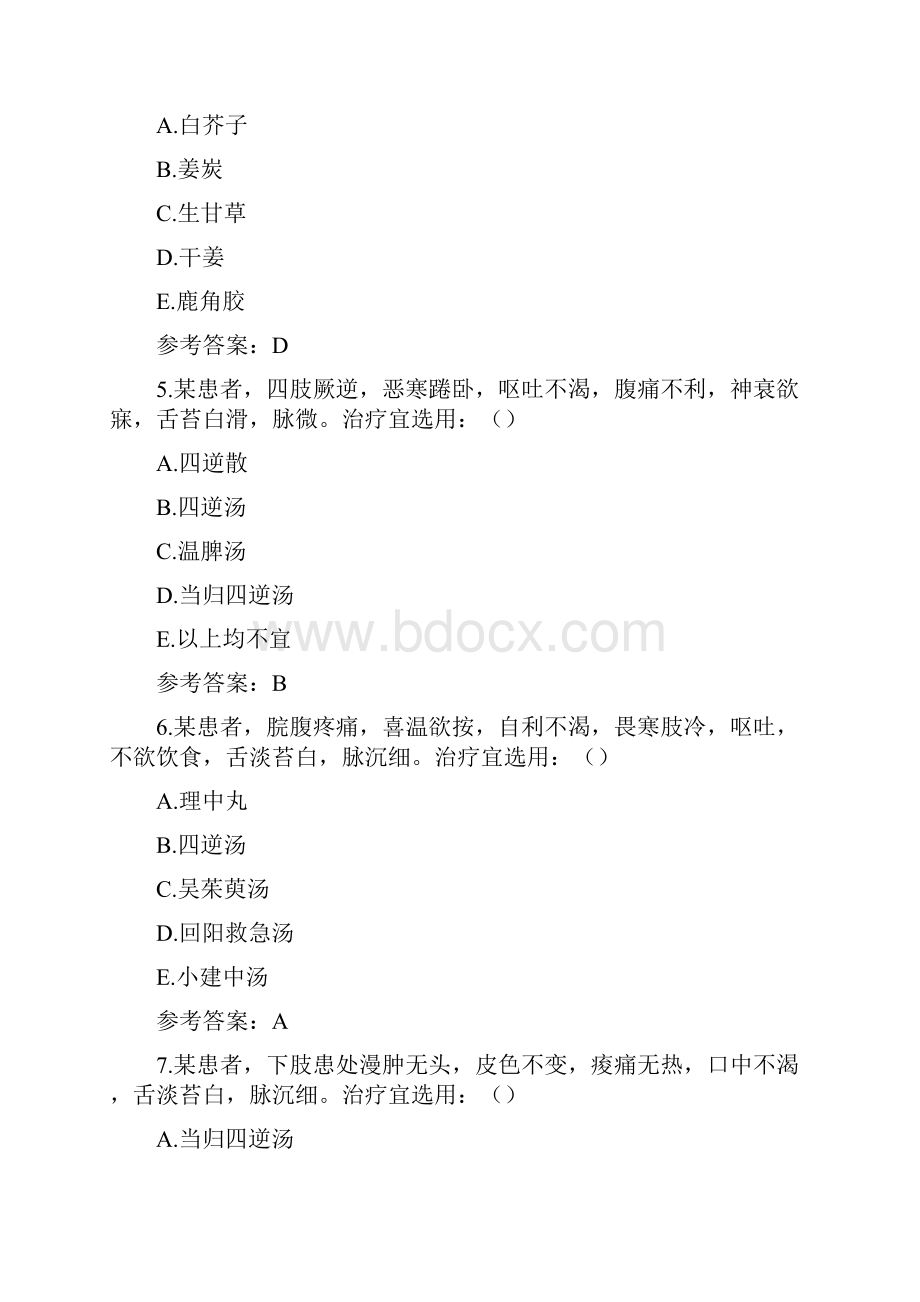北京中医药《方剂学Z》平时作业3参考.docx_第2页