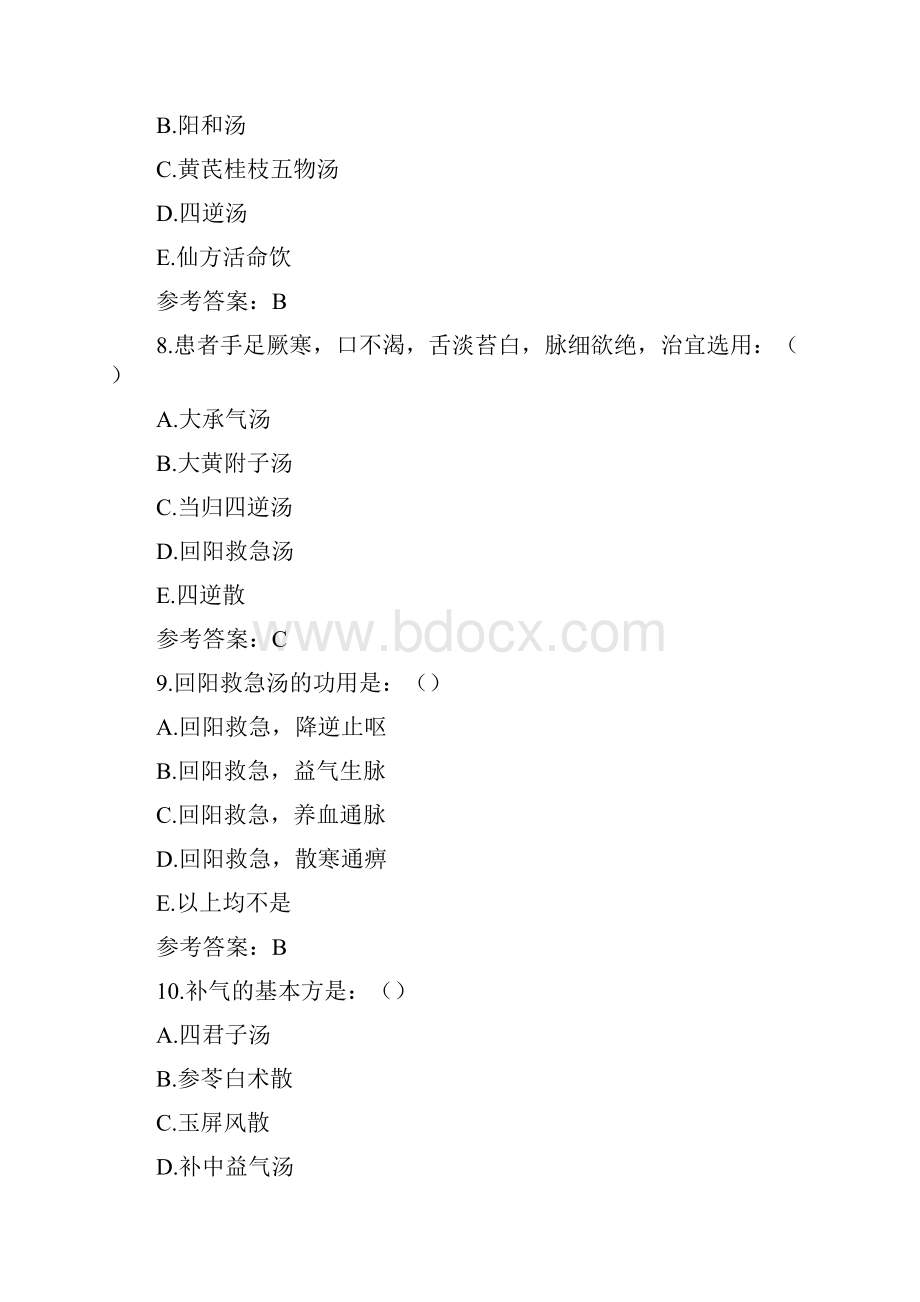 北京中医药《方剂学Z》平时作业3参考.docx_第3页