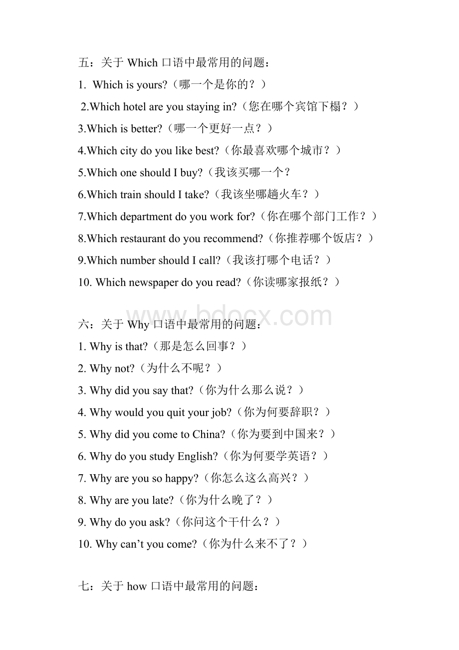 英语常用口语问句及句型.docx_第3页