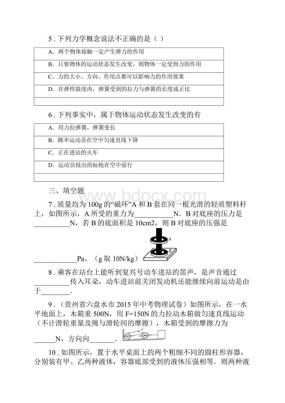 新人教版版八年级下学期期中考试物理试题I卷练习.docx_第3页