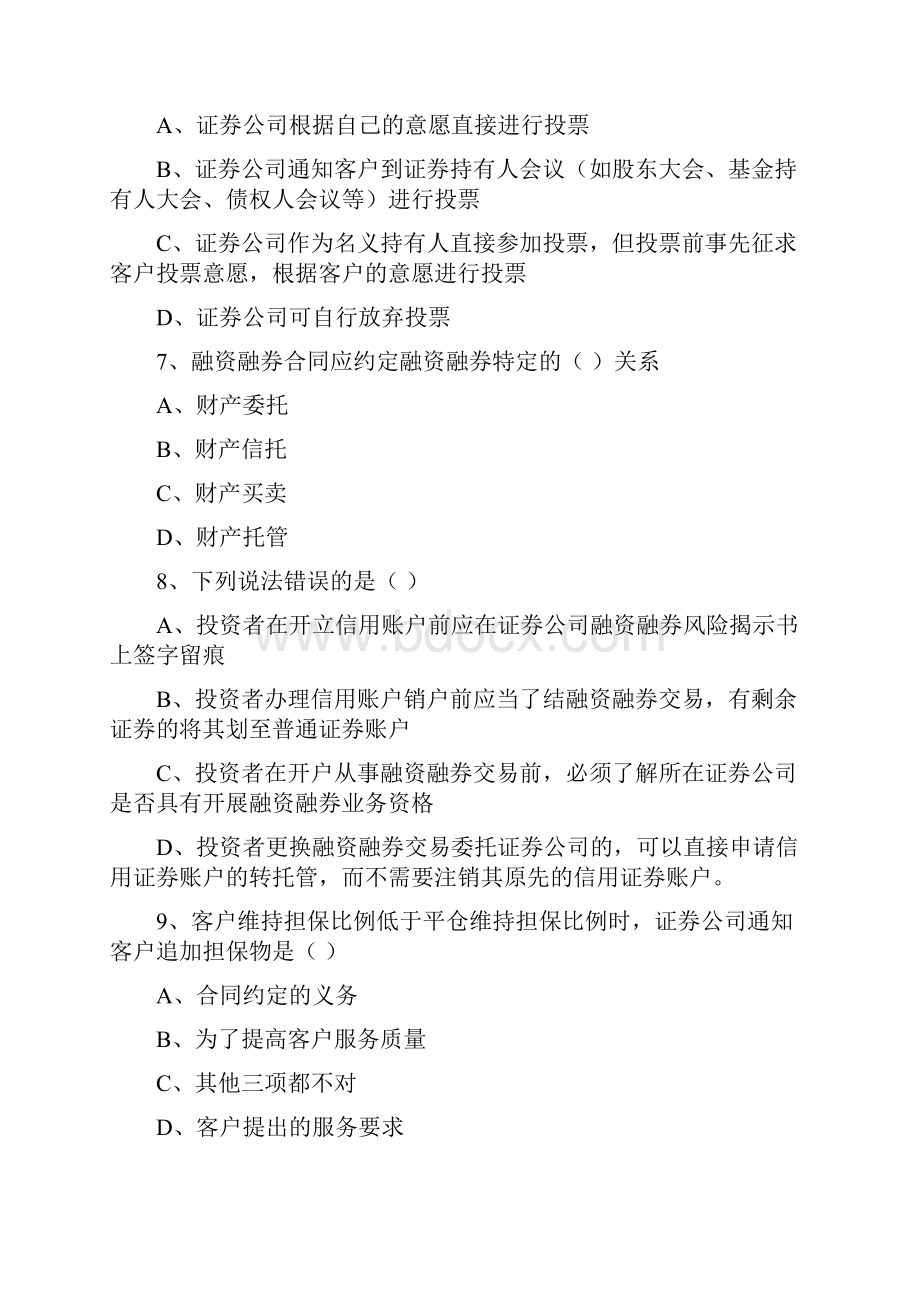 融资融券业务知识练习题1含答案.docx_第2页