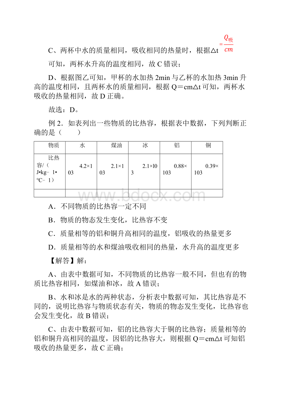 28部编物理 比热容 专题 解析版.docx_第3页