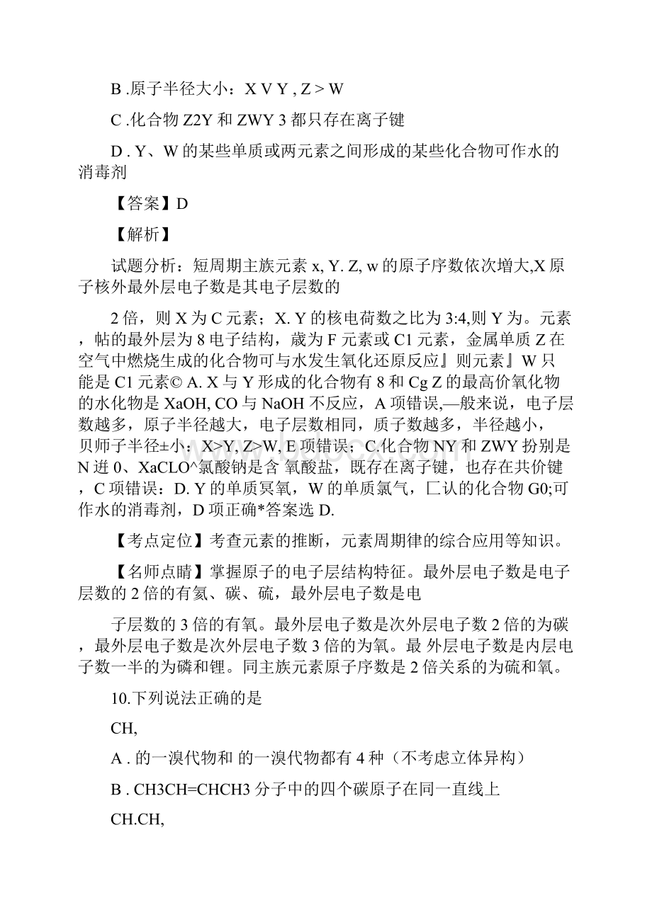 高考试题化学浙江卷解析版.docx_第3页