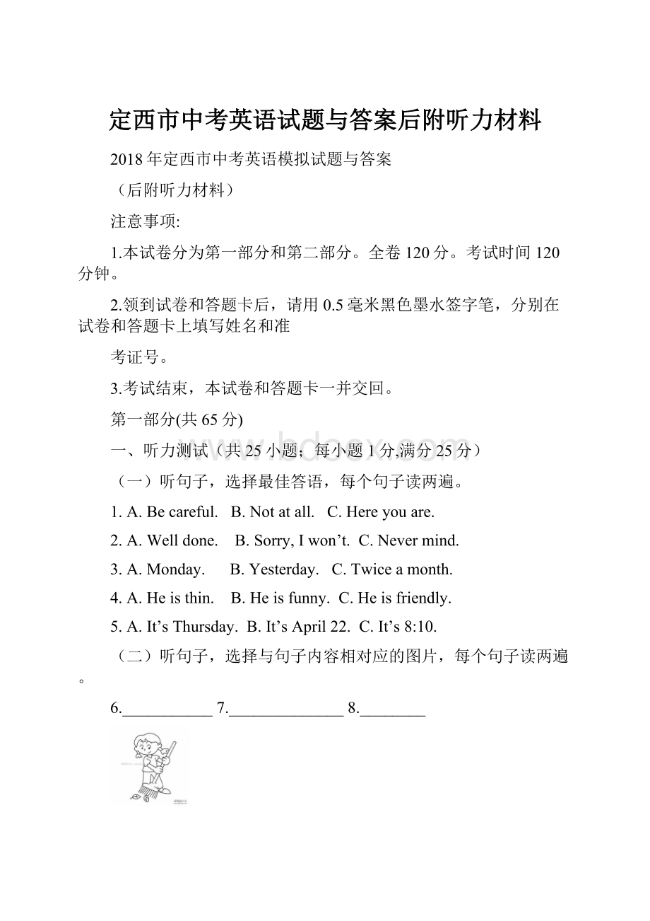 定西市中考英语试题与答案后附听力材料.docx_第1页