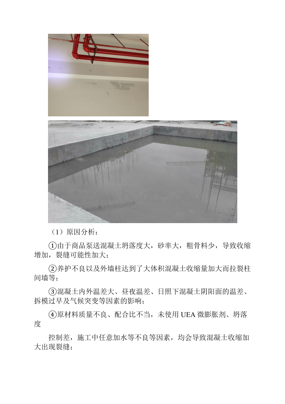 建筑工程常见防渗漏管控.docx_第3页