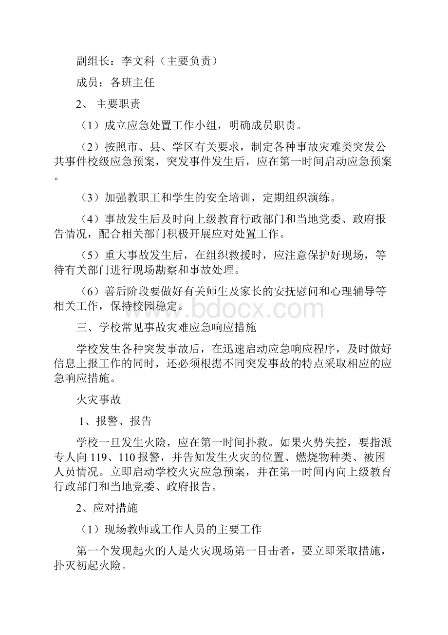 柳滩小学校园安全及周边治理应急预案.docx_第2页