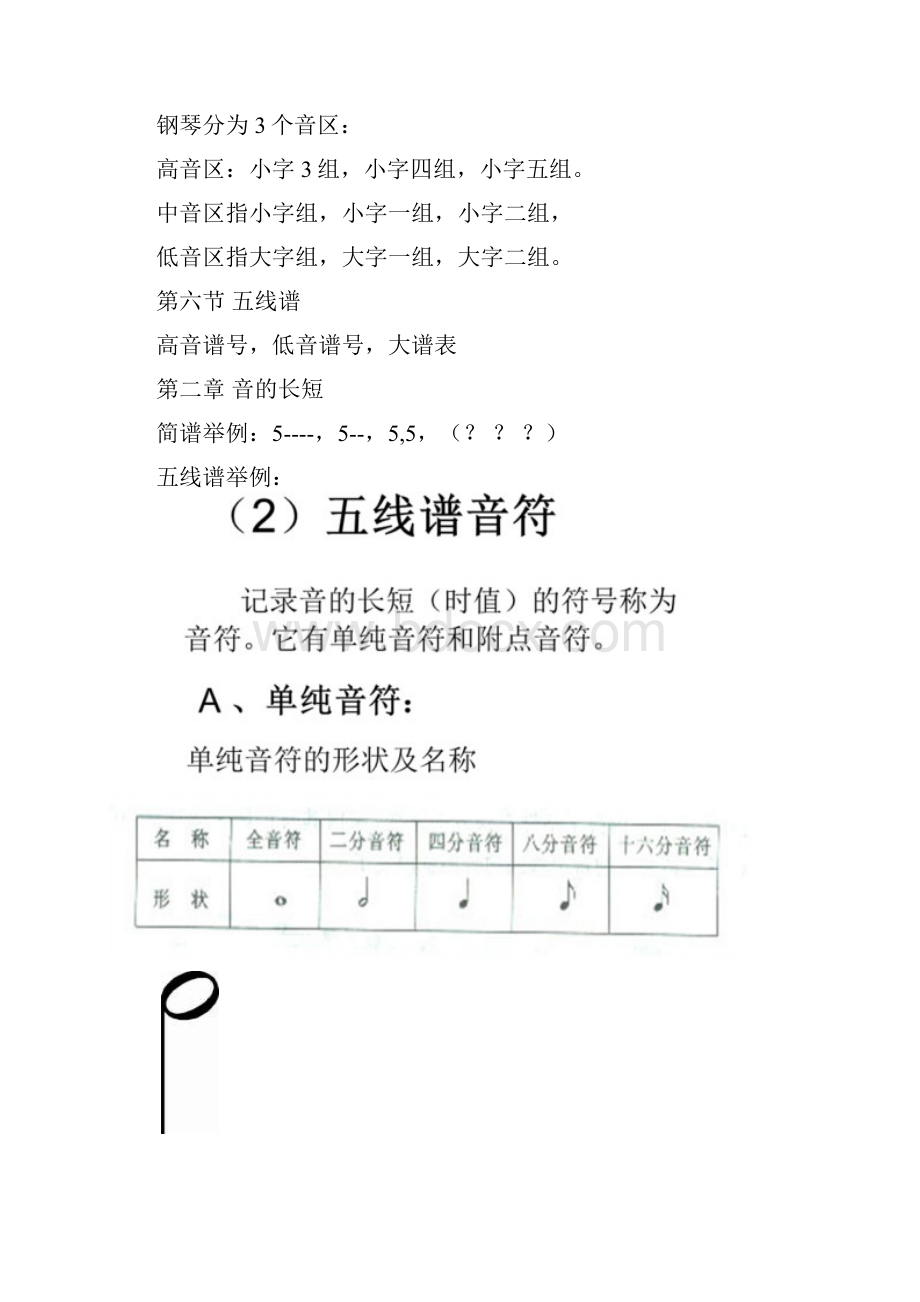 基本的音乐知识优秀教案.docx_第2页