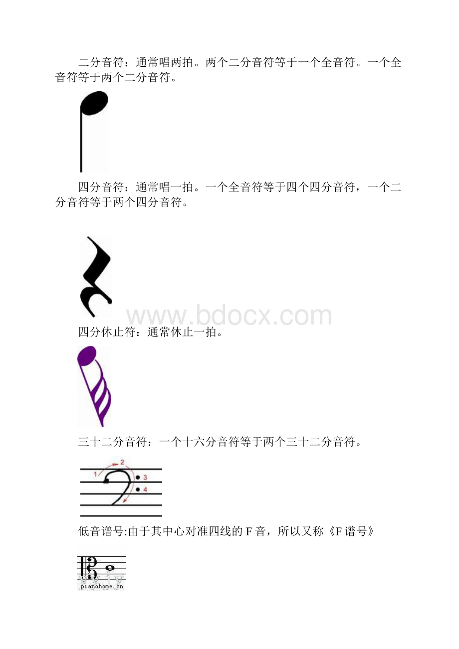 基本的音乐知识优秀教案.docx_第3页