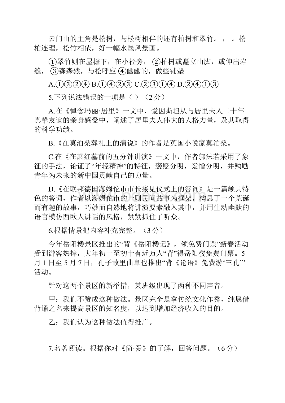 苏教版八下语文第六单元精彩演讲.docx_第2页