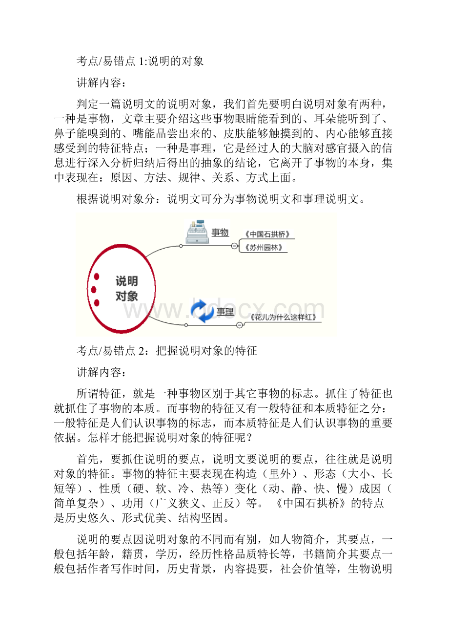 初二语文第二讲说明的对象和特点教案.docx_第2页