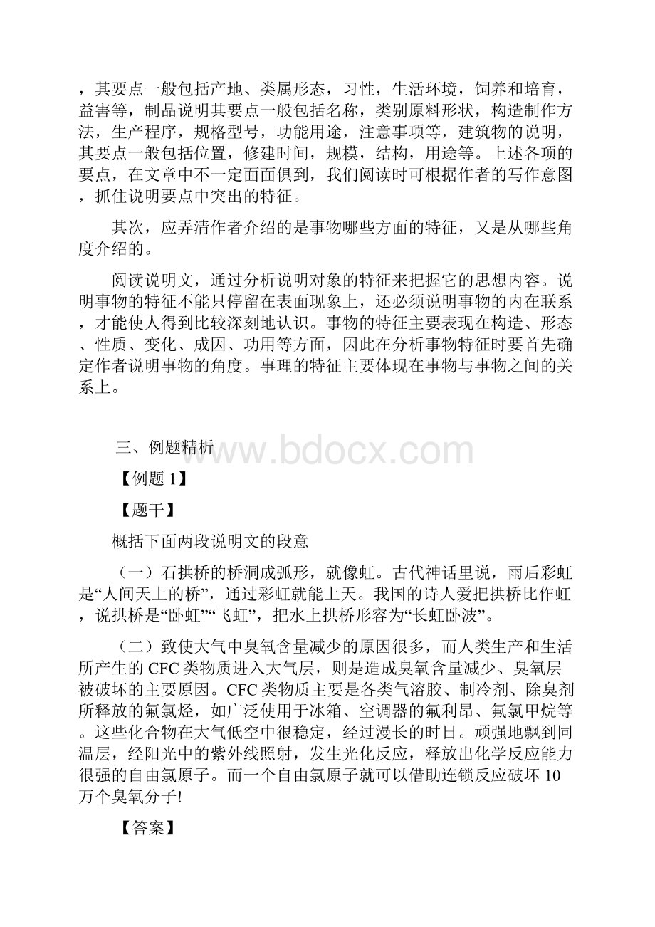 初二语文第二讲说明的对象和特点教案.docx_第3页