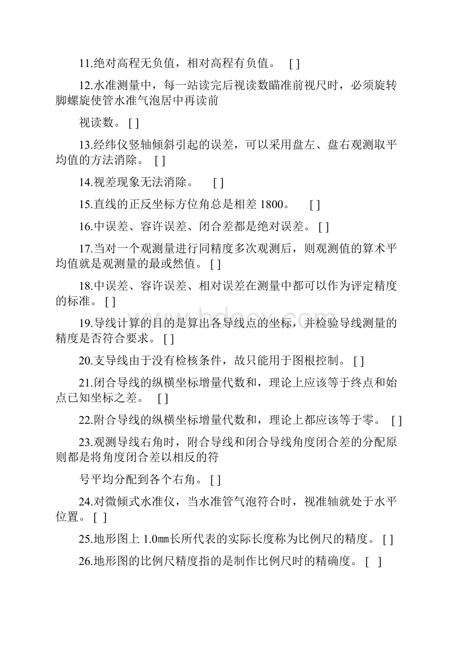 工程测量基础复习题及参考答案.docx_第2页