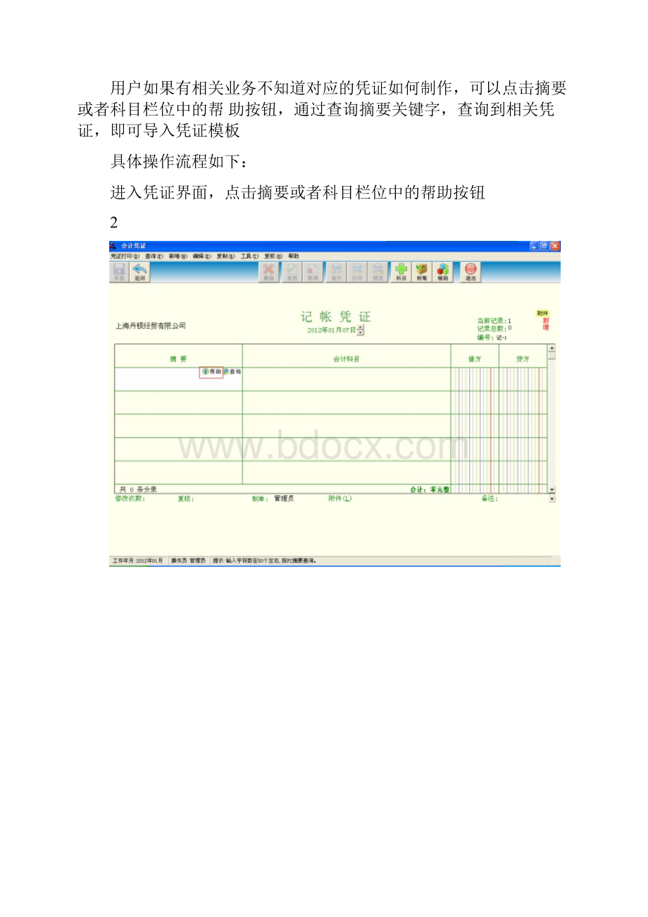 小微企业会计核算软件简易说明.docx_第3页