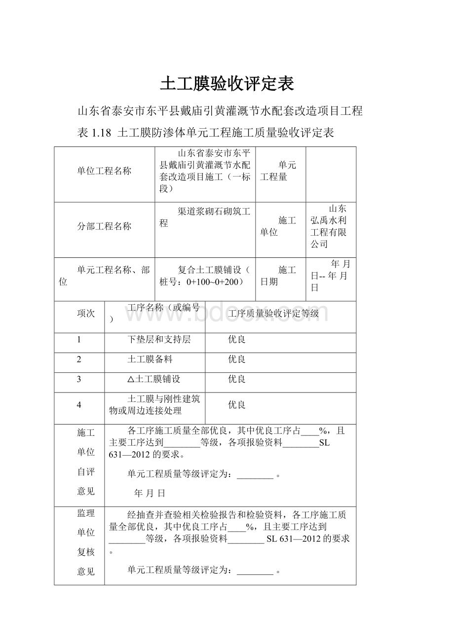 土工膜验收评定表.docx