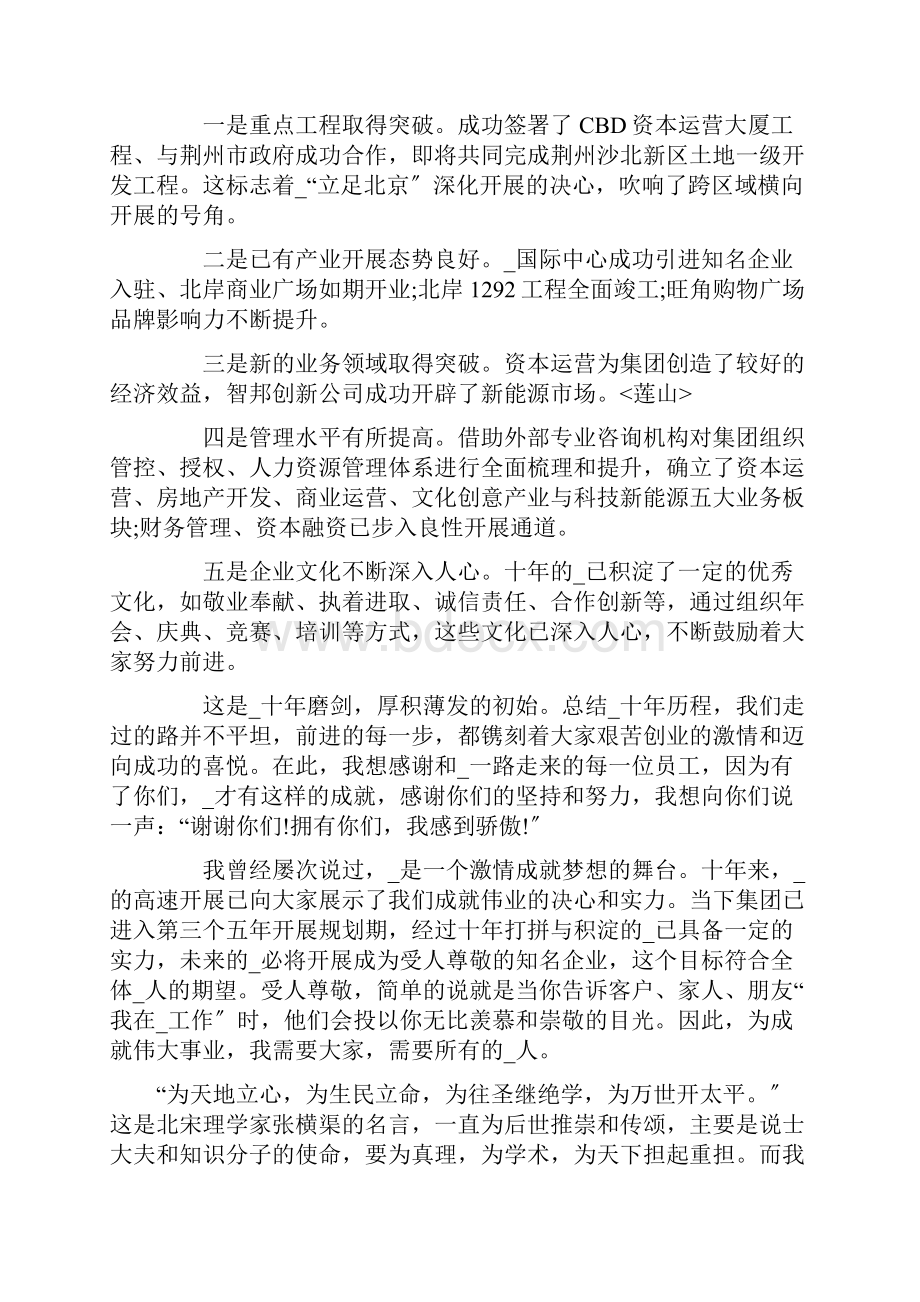 连锁药店年会总经理发言稿精选范文.docx_第3页