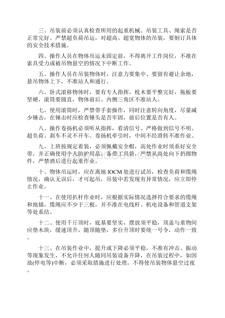 主要工种安全操作规程种正式.docx_第2页