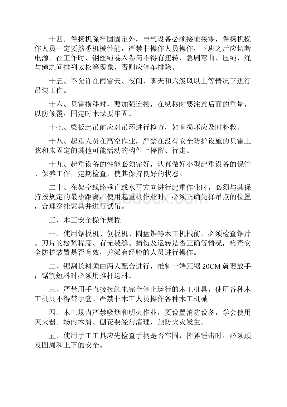 主要工种安全操作规程种正式.docx_第3页