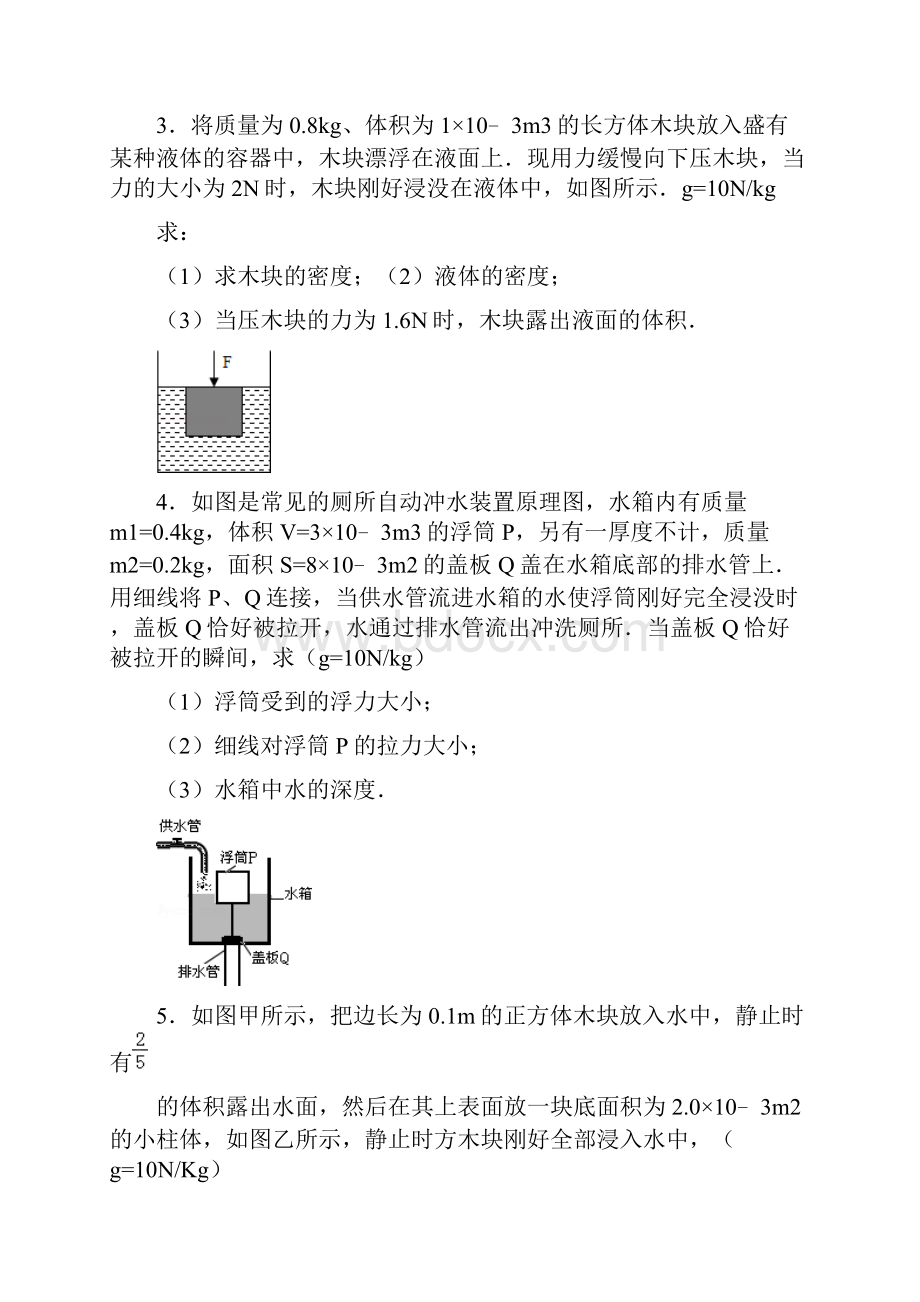 浮力计算题.docx_第2页