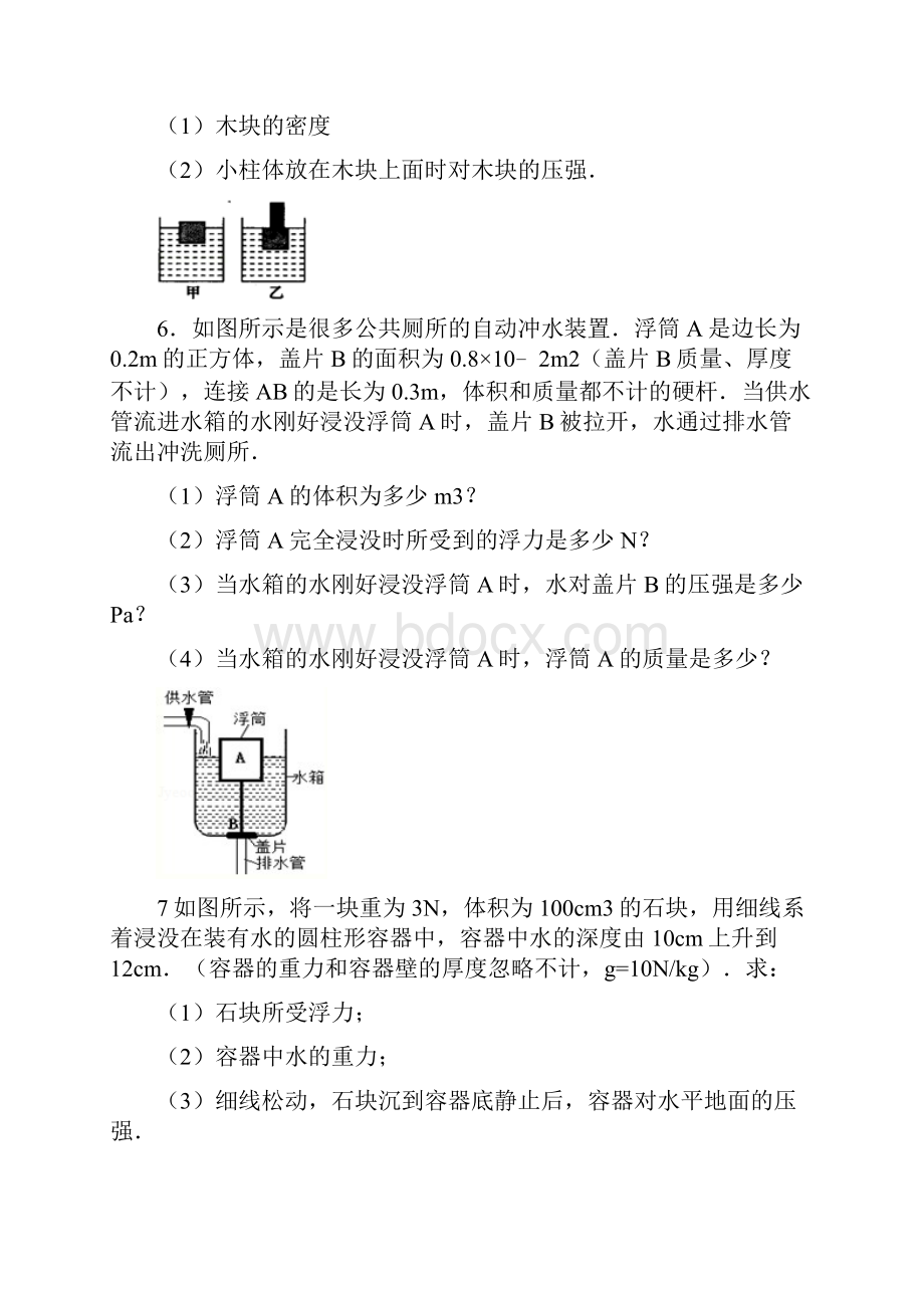 浮力计算题.docx_第3页