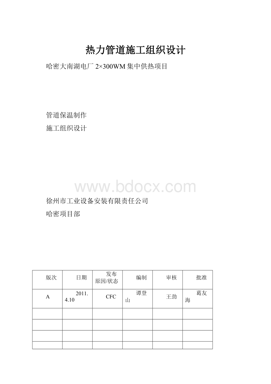 热力管道施工组织设计.docx