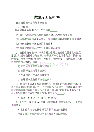 数据库工程师 50.docx