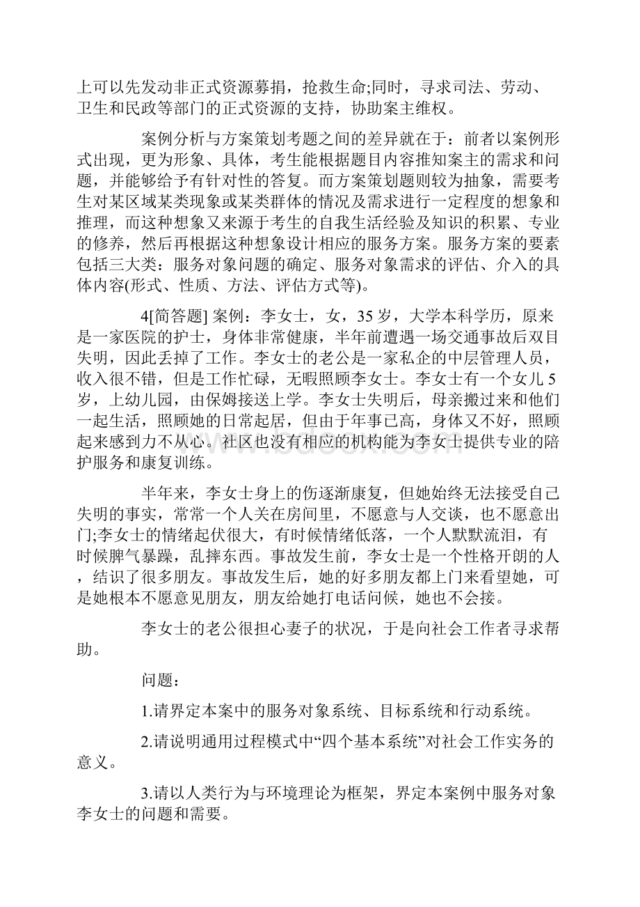 中级社会工作者《社会工作实务》试题及答案卷八.docx_第3页