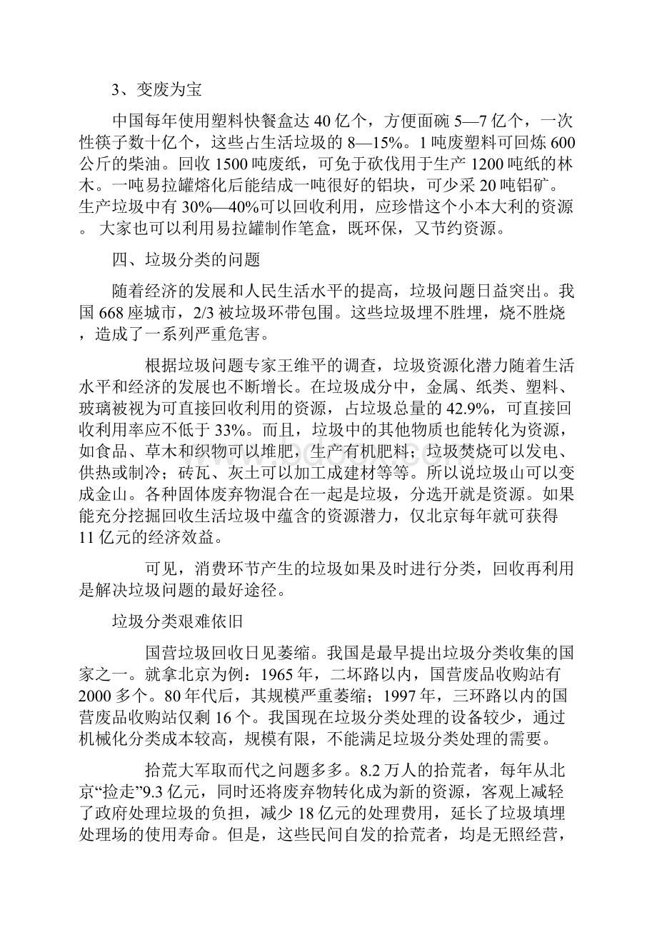 垃圾分类专题讲座讲稿.docx_第3页